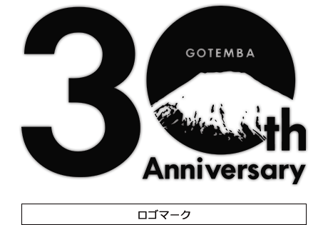 30周年記念事業 ロゴマーク